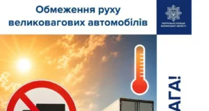 На Волині запровадили тепловий режим для великовагового транспорту