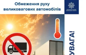 На Волині запровадили тепловий режим для великовагового транспорту