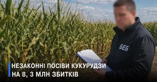 На Волині завершили розслідування масштабної земельної схеми
