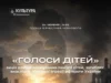 У Нововолинську на площі Чорновола проведуть акцію «Голоси Дітей»