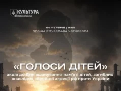 У Нововолинську на площі Чорновола проведуть акцію «Голоси Дітей»