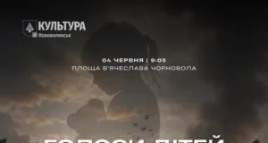 У Нововолинську на площі Чорновола проведуть акцію «Голоси Дітей»