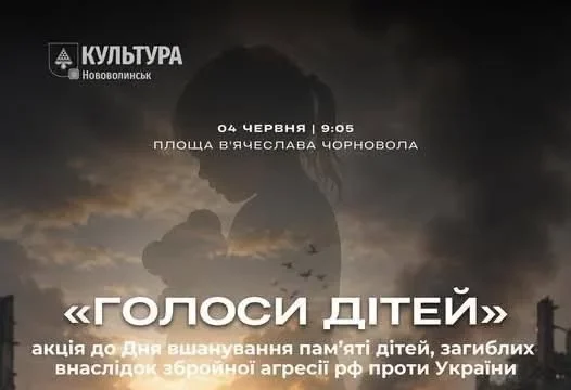 У Нововолинську на площі Чорновола проведуть акцію «Голоси Дітей»