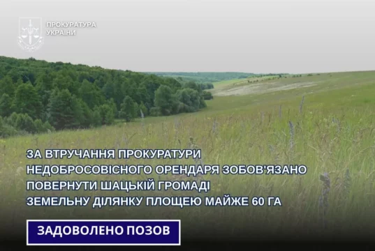 У Шацькій громаді недобросовісний орендар поверне 6 гектарів землі