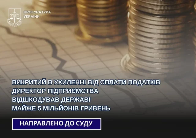 Директор підприємства відшкодував державі майже 5 млн грн