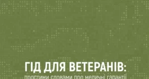 НСЗУ підготувала гід про медгарантії для ветеранів