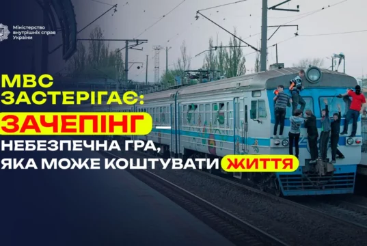 Укрзалізниця попереджає про смертельну небезпеку зачепінгу