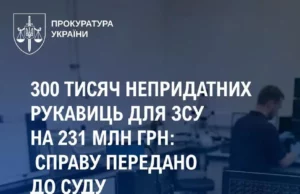 У Міноборони судитимуть ексчиновника за закупівлю бракованих рукавиць