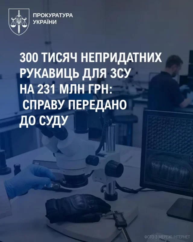 image У Міноборони судитимуть ексчиновника за закупівлю бракованих рукавиць