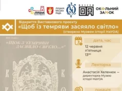 У Луцьку відкриють виставку «Щоб із темряви засяяло світло»