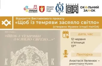У Луцьку відкриють виставку «Щоб із темряви засяяло світло»