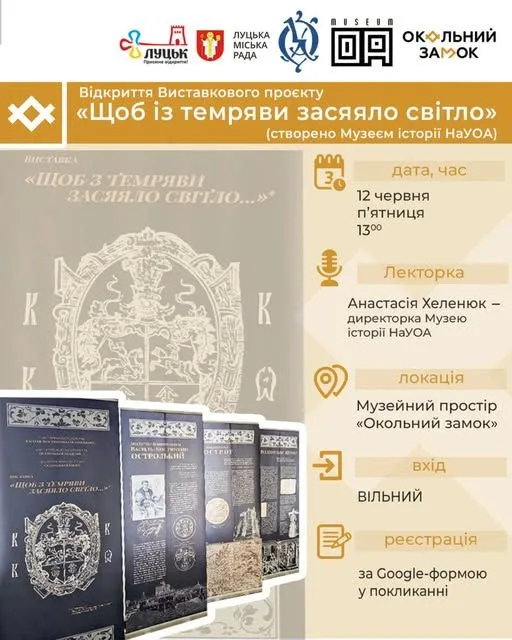 image У Луцьку відкриють виставку «Щоб із темряви засяяло світло»