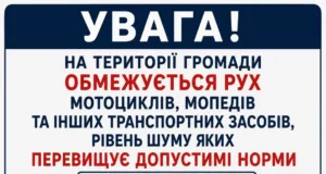 У Ковельській громаді обмежили нічний рух шумного транспорту