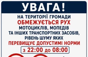 У Ковельській громаді обмежили нічний рух шумного транспорту
