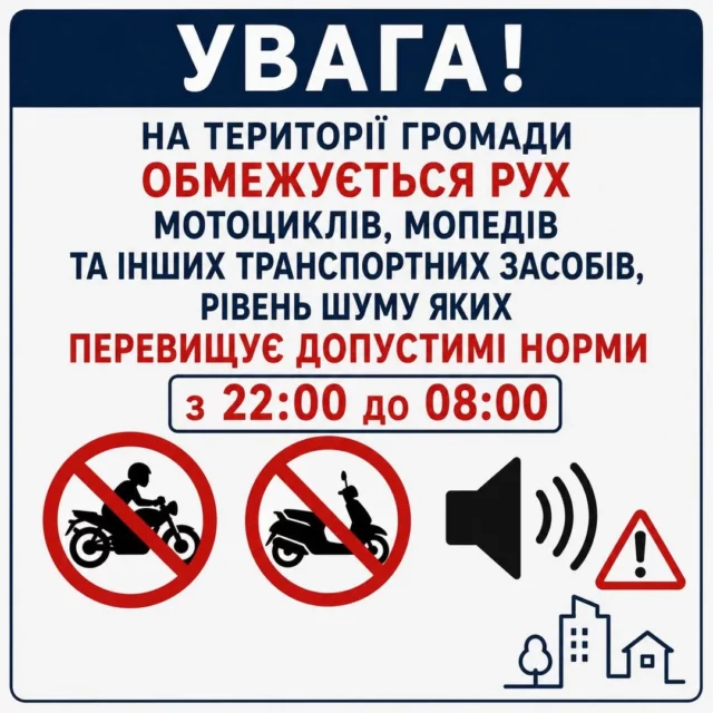 У Ковельській громаді обмежили нічний рух шумного транспорту