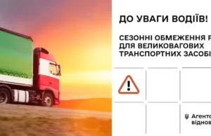 На Волині через спеку обмежили рух великовагового транспорту
