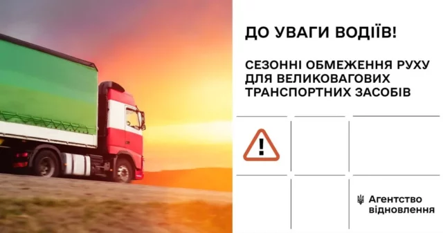 На Волині через спеку обмежили рух великовагового транспорту