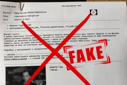 Волинська ОВА попереджає про фейкове «розпорядження» щодо провокативних плакатів