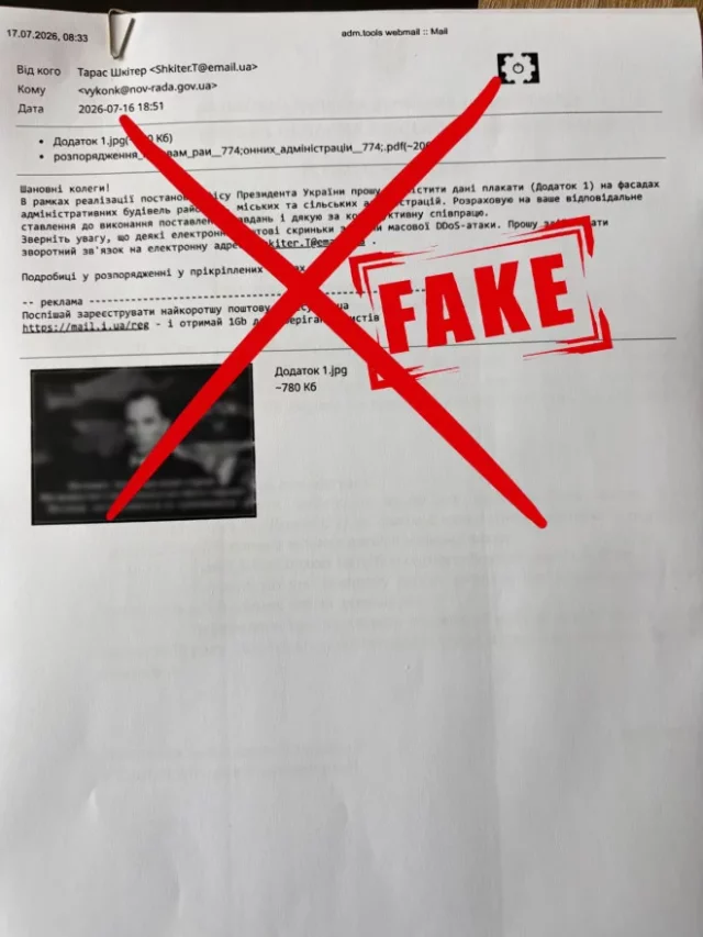 Волинська ОВА попереджає про фейкове «розпорядження» щодо провокативних плакатів