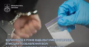 Ковельчанина засудили до 8 років ув’язнення за збут психотропів через «закладки»