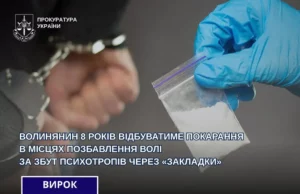Ковельчанина засудили до 8 років ув’язнення за збут психотропів через «закладки»