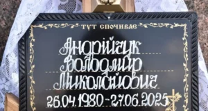 У Луцьку попрощалися із захисником Володимиром Андрійчуком