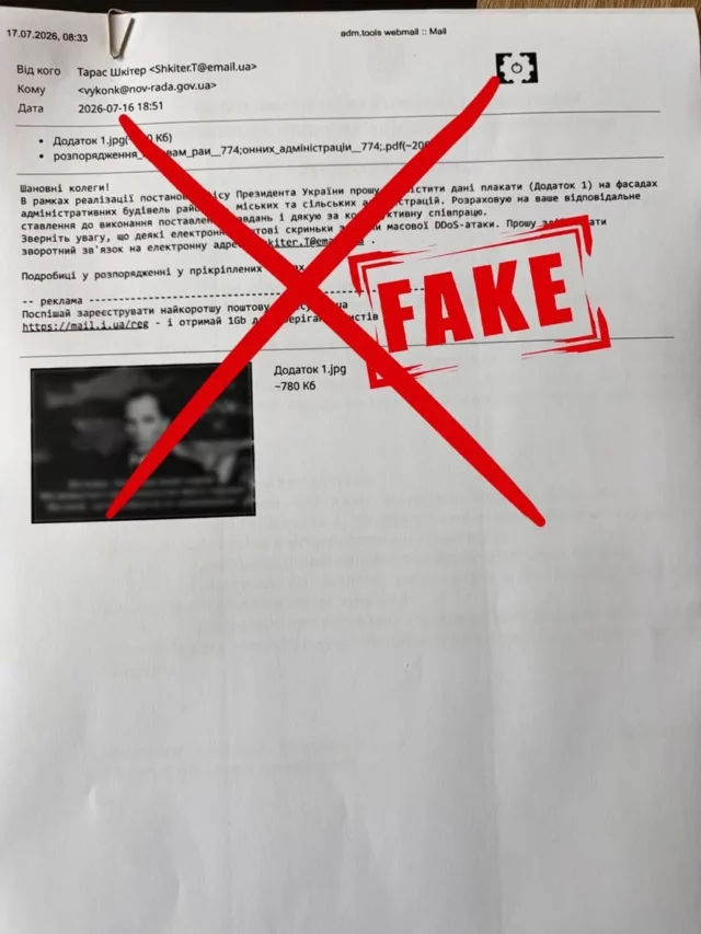 Волинська ОВА попереджає про фейкове розпорядження щодо провокативних плакатів