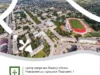 У Нововолинську проведуть обговорення проєктів генпланів трьох населених пунктів громади У Нововолинську проведуть обговорення проєктів генпланів трьох населених пунктів громади
