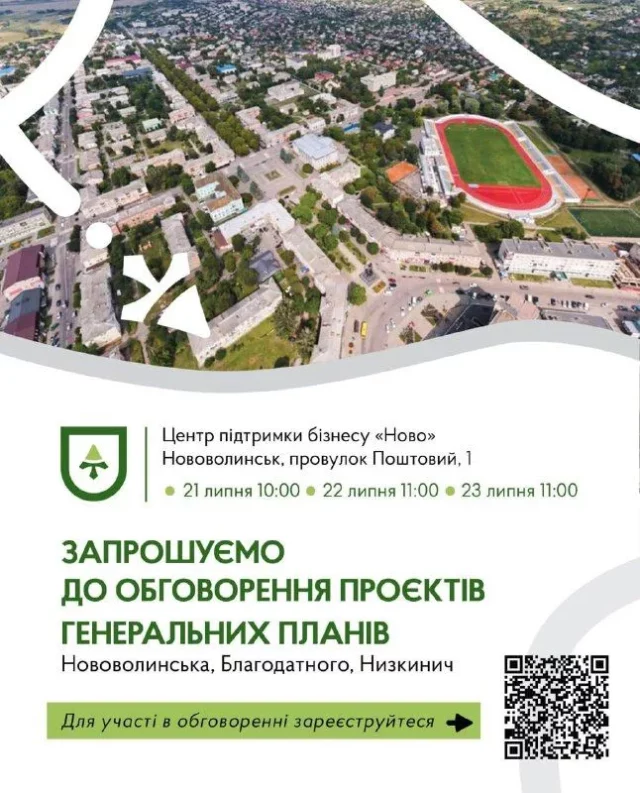 image У Нововолинську проведуть обговорення проєктів генпланів трьох населених пунктів громади