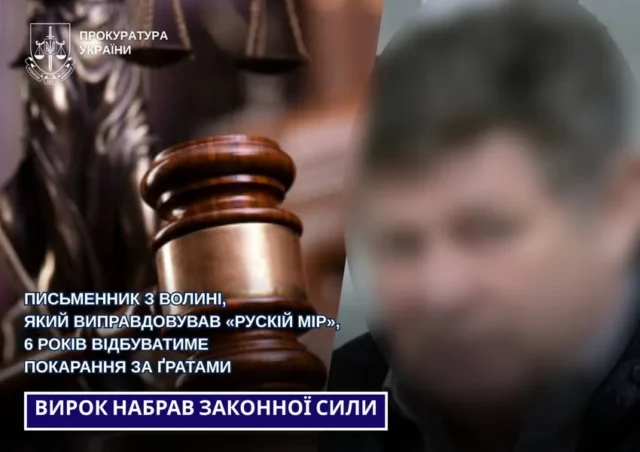 image Волинського письменника засудили до 6 років за виправдовування «руского міра»