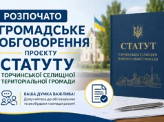 Жителів Торчинської громади запрошують до обговорення проєкту Статуту Жителів Торчинської громади запрошують до обговорення проєкту Статуту