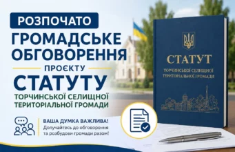 Жителів Торчинської громади запрошують до обговорення проєкту Статуту