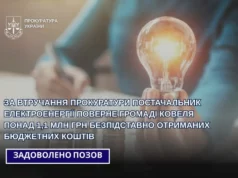 Постачальник електроенергії поверне Ковельській громаді понад 1,1 млн грн Постачальник електроенергії поверне Ковельській громаді понад 1,1 млн грн