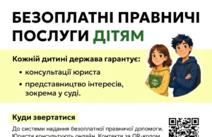 В Україні розширили право дітей на безоплатну правничу допомогу В Україні розширили право дітей на безоплатну правничу допомогу
