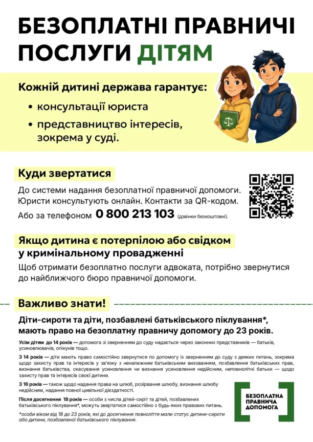 image В Україні розширили право дітей на безоплатну правничу допомогу