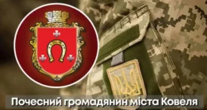 У Ковелі 36 полеглих захисників посмертно стали Почесними громадянами
