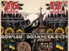 У Ревушках відбудеться обласний фестиваль патріотичної пісні «Вовчак — Волинська Січ»