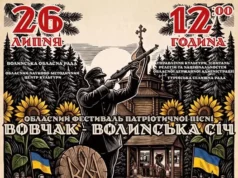У Ревушках відбудеться обласний фестиваль патріотичної пісні «Вовчак — Волинська Січ»