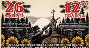У Ревушках відбудеться обласний фестиваль патріотичної пісні «Вовчак — Волинська Січ»