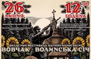 У Ревушках відбудеться обласний фестиваль патріотичної пісні «Вовчак — Волинська Січ»