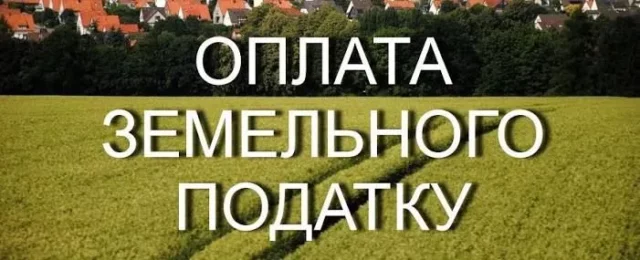 image Жителів Турійської громади просять вчасно сплатити земельний податок