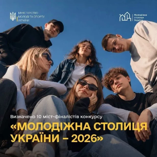 Луцьк увійшов до фіналу конкурсу 