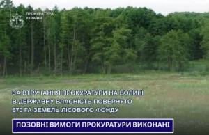 На Волині державі повернули 670 га земель лісового фонду