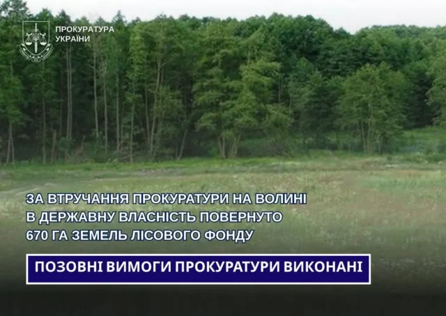 На Волині державі повернули 670 га земель лісового фонду