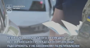 На Волині керівника громадської організації підозрюють у незаконному виїзді ухилянтів за кордон