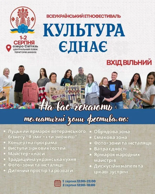 image На Світязі під час етнофестивалю діятиме луцький ярмарок ветеранського бізнесу