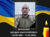 До Ковеля на щиті повертається солдат Богдан Никонюк