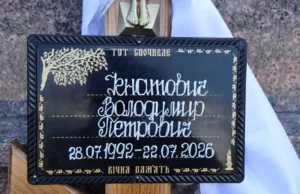 У Луцьку попрощалися з військовим Володимиром Ігнатовичем
