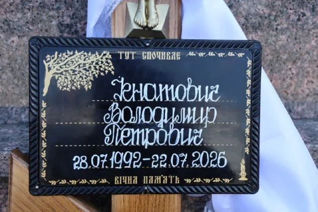 image У Луцьку попрощалися з військовим Володимиром Ігнатовичем
