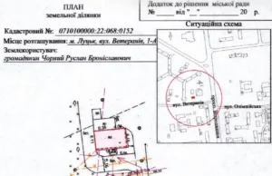 (Українська) Луцька міська рада продала три комунальні земельні ділянки Луцька міська рада продала три комунальні земельні ділянки